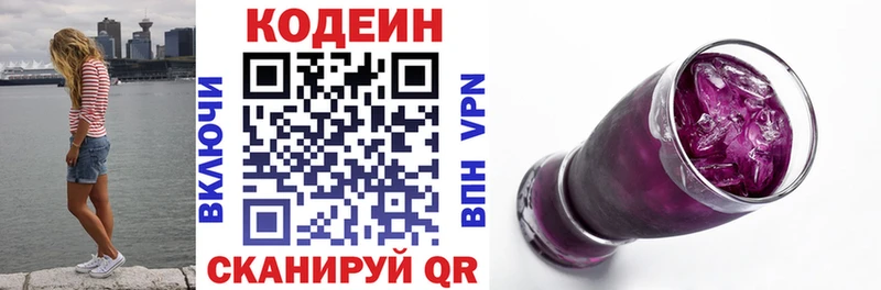 Кодеиновый сироп Lean напиток Lean (лин) Кисловодск